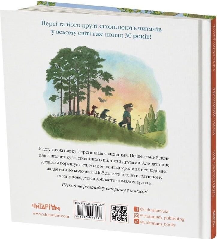 Історії парку Персі. Книга 6: Рятівний загін / Нік Баттерворт