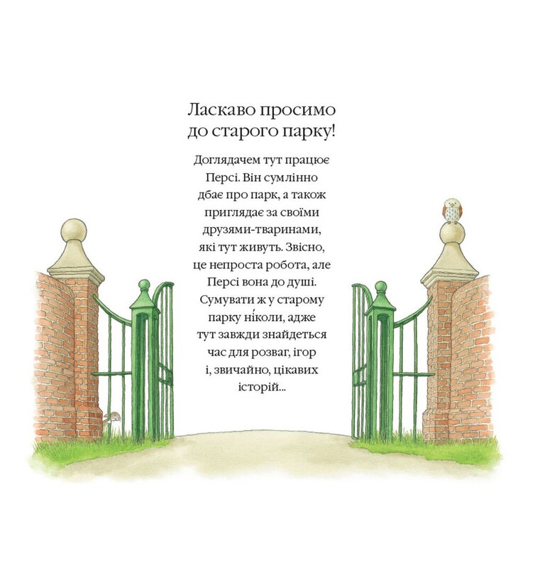 Історії парку Персі. Книга 6: Рятівний загін / Нік Баттерворт
