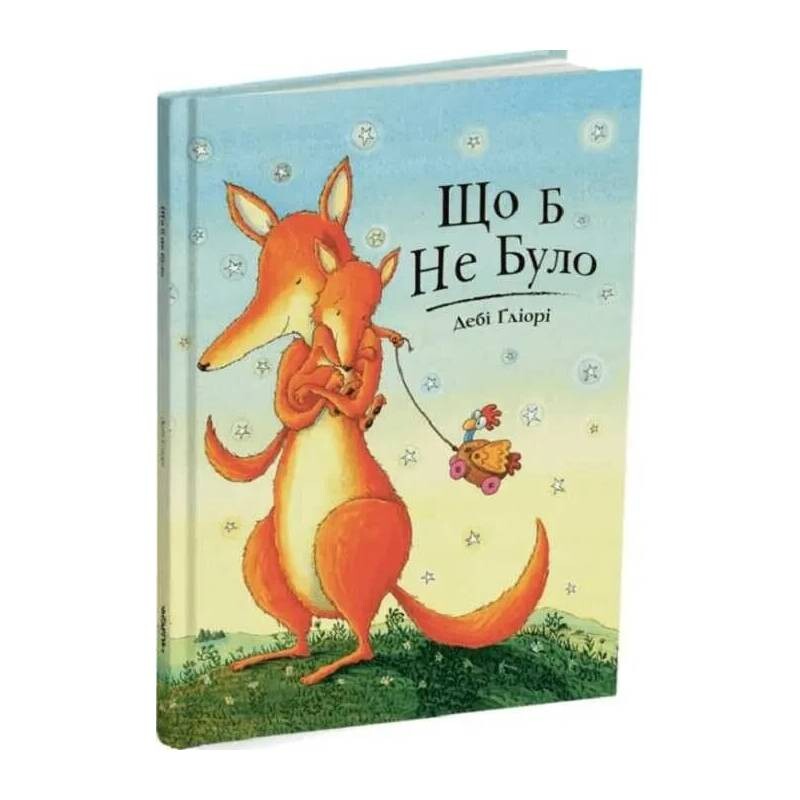 Что бы ни было / Деби Глиори