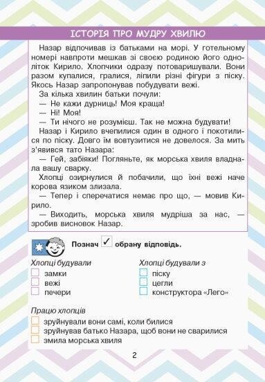 НУШ Читаємо в колі друзів. 2 клас