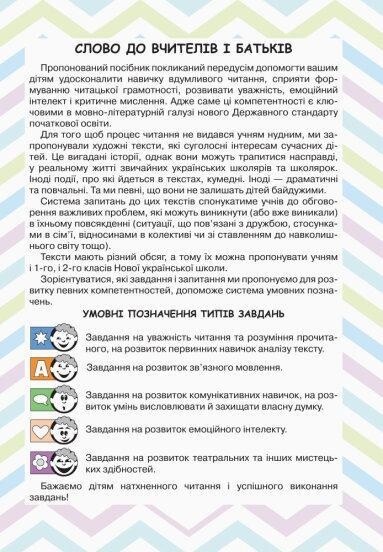 НУШ Читаємо в колі друзів. 2 клас