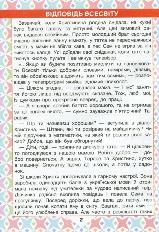 НУШ Читаємо в колі друзів. 4 клас