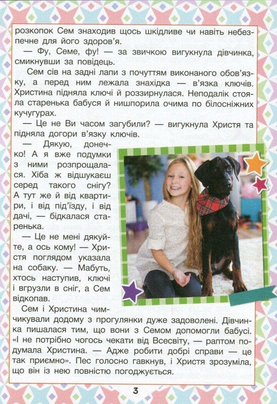 НУШ Читаємо в колі друзів. 4 клас