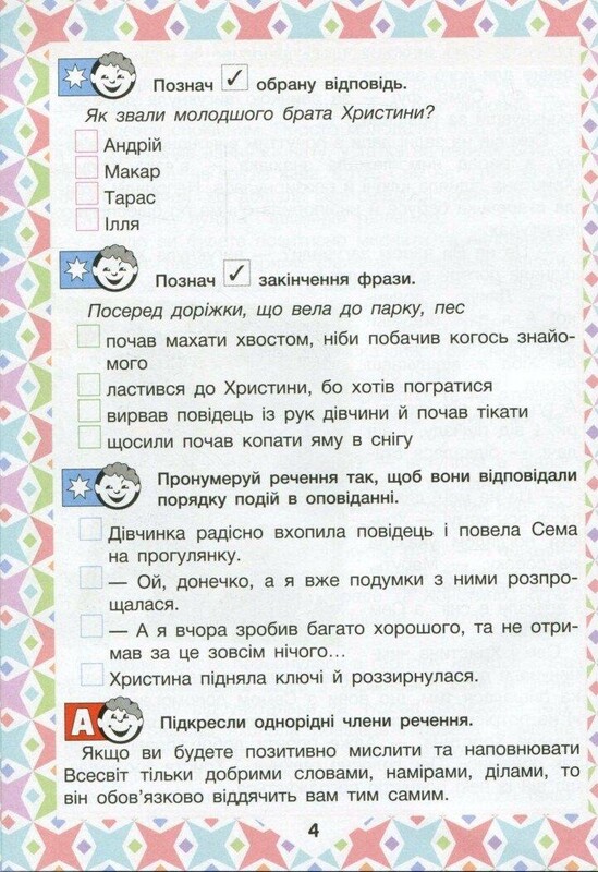 НУШ Читаємо в колі друзів. 4 клас