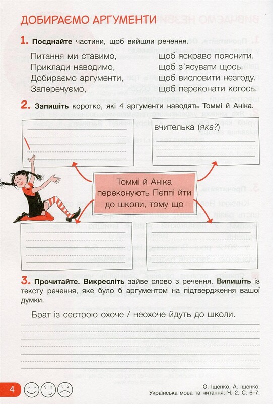 НУШ Українська мова та читання. Робочий зошит 2 частина. 4 клас