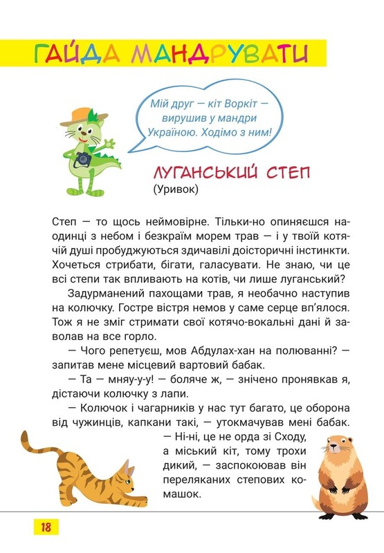 НУШ Третє коло читання з Котозавриком. 3 клас