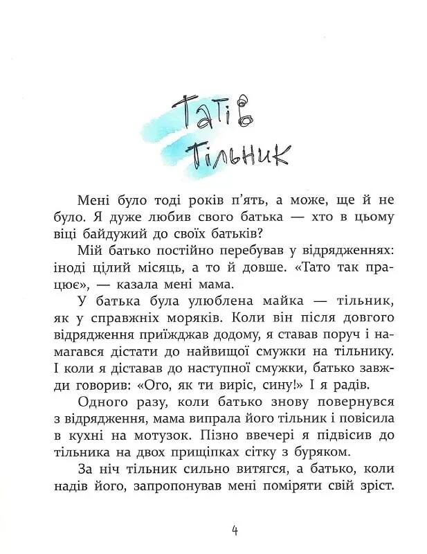 Багато веселих історій / Віталій Кириченко