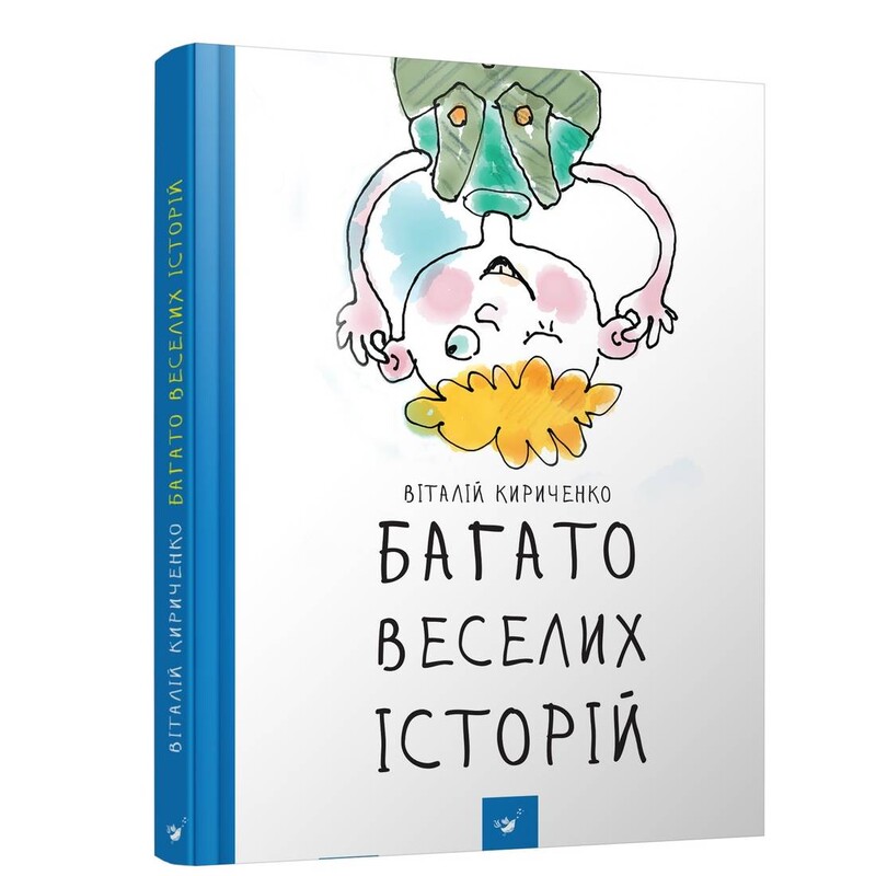 Багато веселих історій / Віталій Кириченко