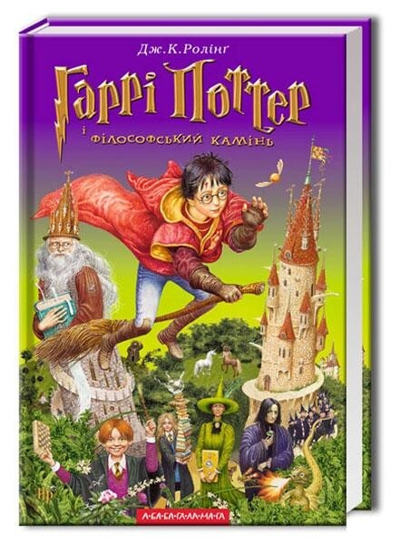 Гаррі Поттер. Комплект із 7 книг / Джоан Ролінґ