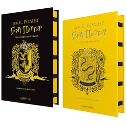 Гарри Поттер. Комплект из 2-х книг. Гафелпафское издание / Джоан Роулинг