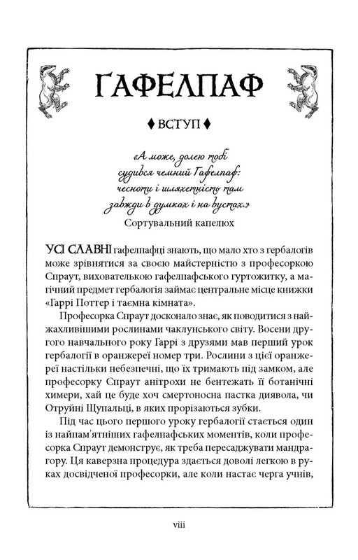 Гаррі Поттер. Комплект із 2-х книг. Гафелпафське видання / Джоан Ролінґ