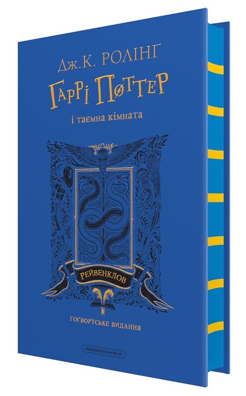 Гаррі Поттер. Комплект із 2-х книг. Рейвенкловське видання / Джоан Ролінґ