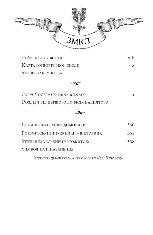 Гаррі Поттер. Комплект із 2-х книг. Рейвенкловське видання / Джоан Ролінґ