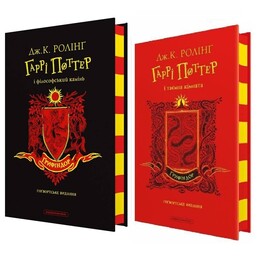Гарри Поттер. Комплект из 2-х книг. Гриффиндорское издание / Джоан Роулинг