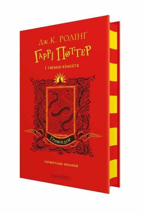 Гаррі Поттер. Комплект із 2-х книг. Грифіндорське видання / Джоан Ролінґ