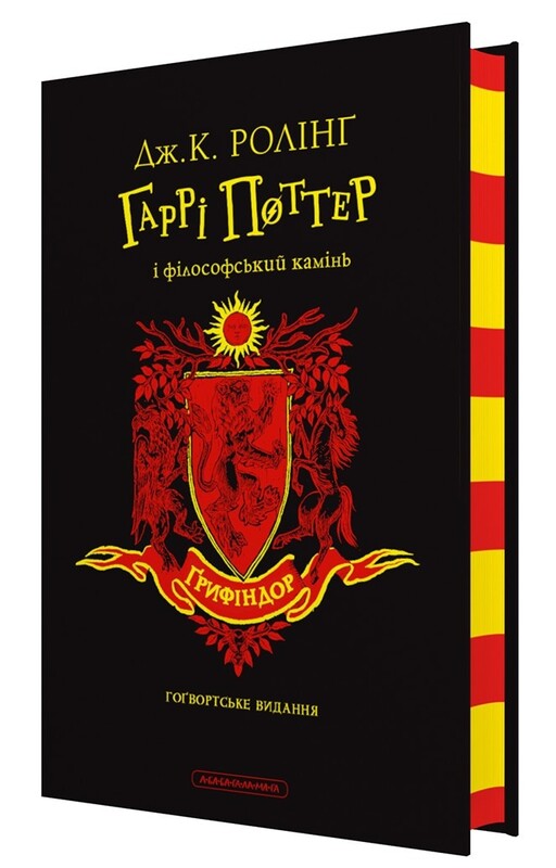 Гаррі Поттер. Комплект із 2-х книг. Грифіндорське видання / Джоан Ролінґ