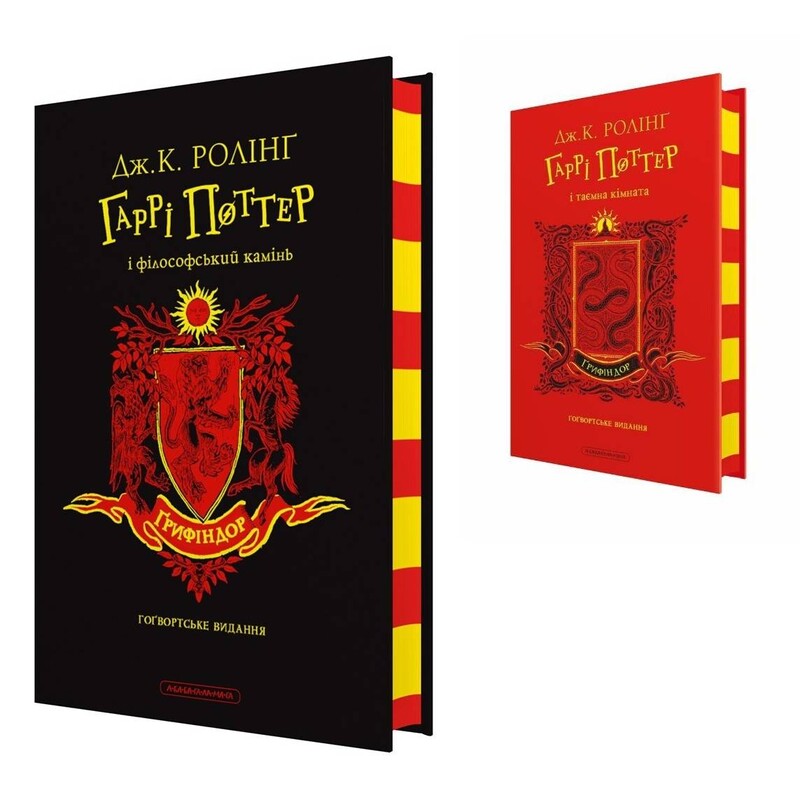 Гаррі Поттер. Комплект із 2-х книг. Грифіндорське видання / Джоан Ролінґ