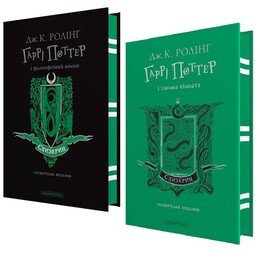 Гарри Поттер. Комплект из 2-х книг. Слизеринское издание / Джоан Роулинг