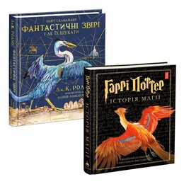Гарри Поттер. Комплект из 2 иллюстрированных изданий. Фантастические твари и где они обитают, История магии / Джоан Роулинг