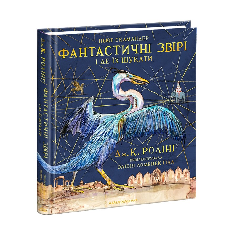 Гарри Поттер. Комплект из 2 иллюстрированных изданий. Фантастические твари и где они обитают, История магии / Джоан Роулинг
