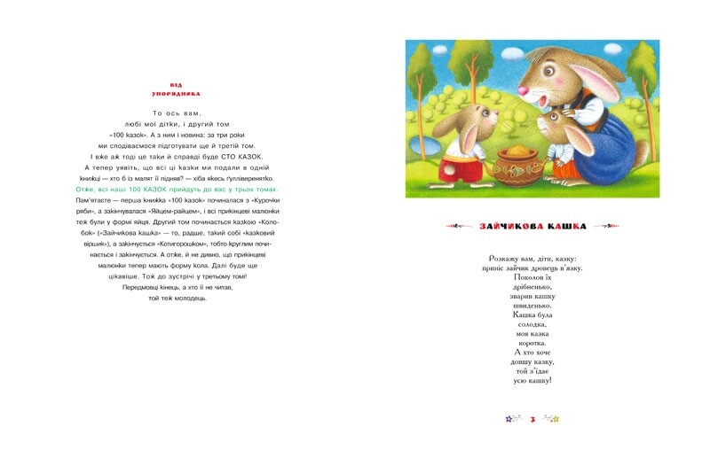 100 сказок. Комплект из 3 книг. Лучшие украинские народные сказки