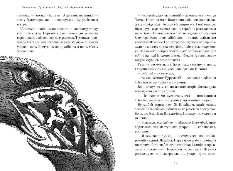 Джури. Комплект із 4 книг / Володимир Рутківський
