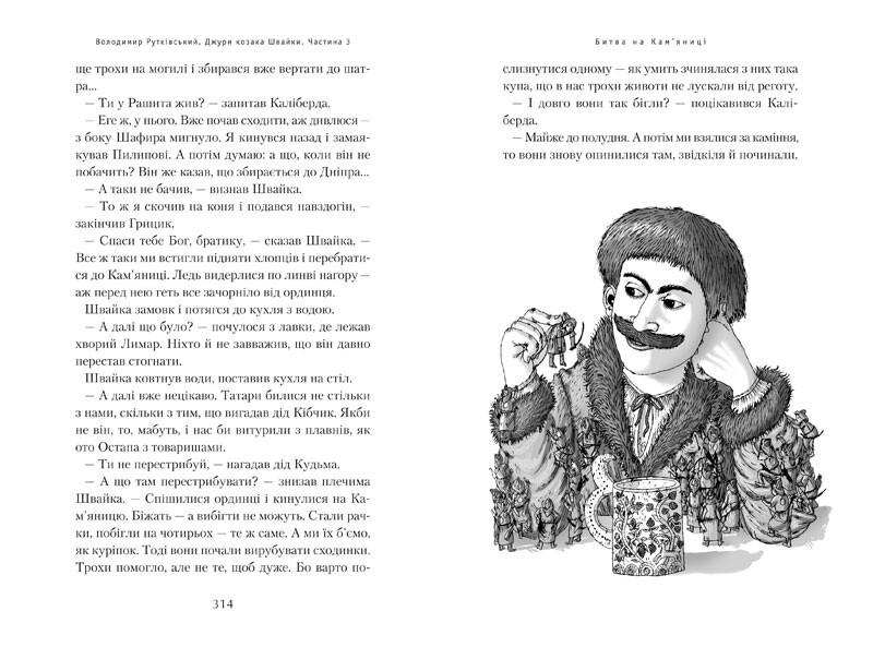 Джури. Комплект із 4 книг / Володимир Рутківський