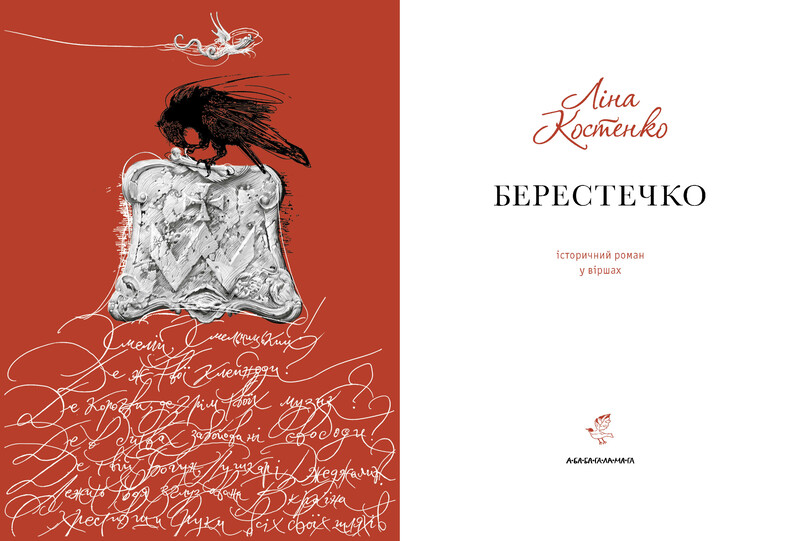 Комплект из 3-х книг Лины Костенко (Снег во Флоренции, Берестечко, Бузиновый царь)