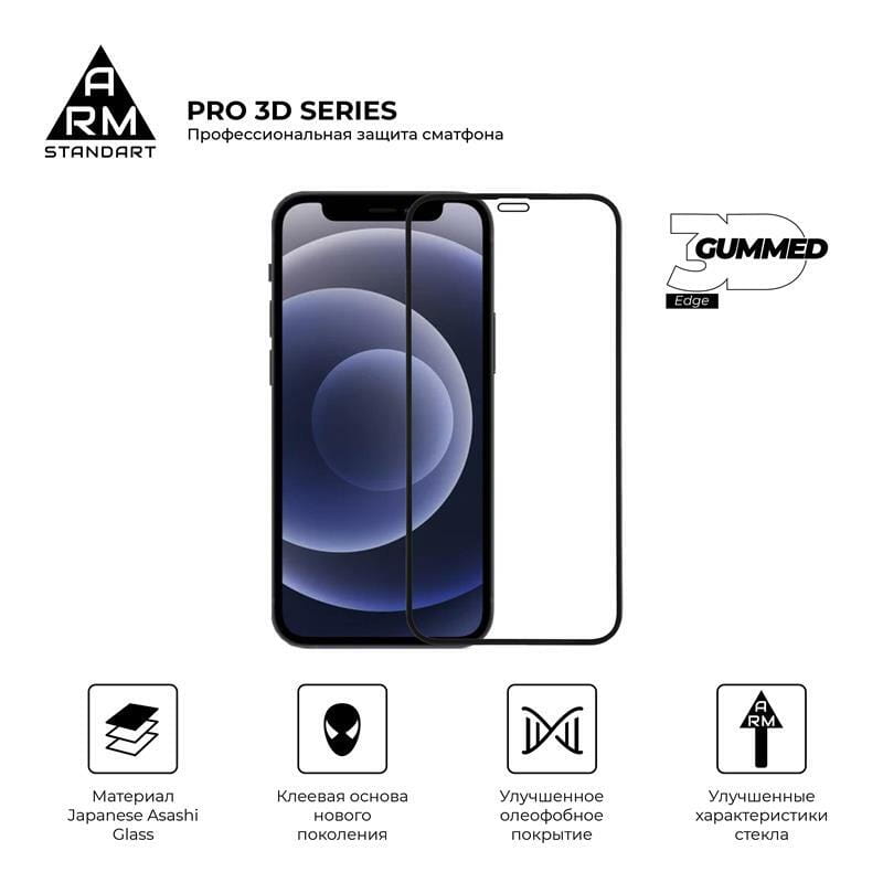 Защитное стекло Armorstandart Pro для Apple iPhone 12 Pro Max Black, 0.33mm, 3D (ARM57356)