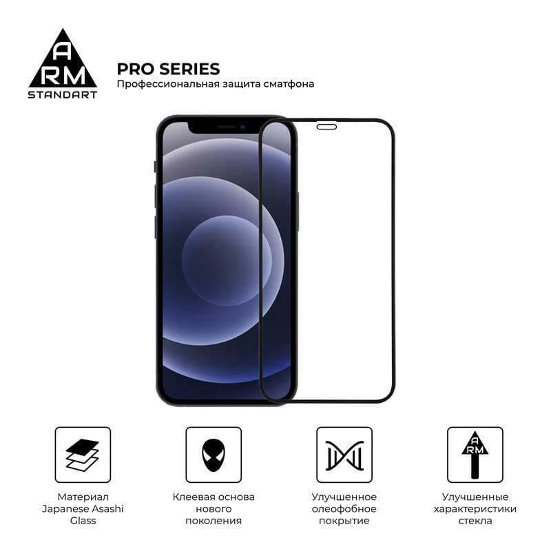 Защитное стекло Armorstandart Pro для Apple iPhone 12 Pro Max Black, 0 ...