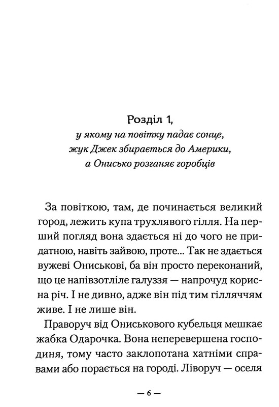 Пригоди Вужа Ониська. Комплект із 2-х книжок / Сашко Дерманський