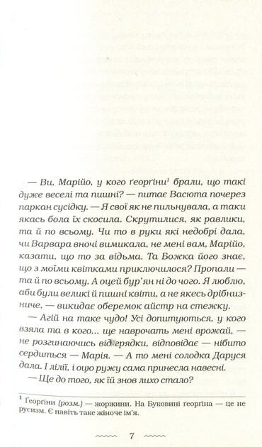 Комплект из 3-х книг. Сладкая Даруся, Почти никогда не наоборот, Башмачки Божией матери / Мария Матиос