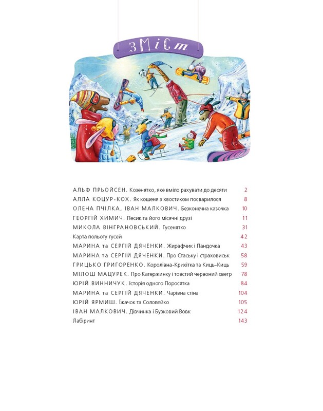 Велика ілюстрована книга казок. Комплект із двох томів