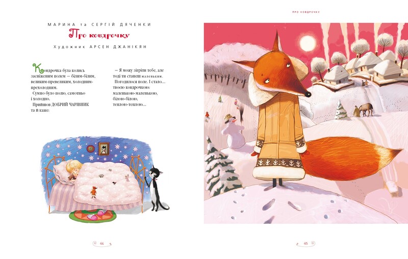 Велика ілюстрована книга казок. Комплект із двох томів