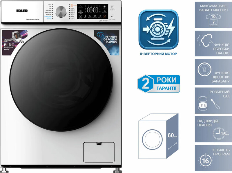 Стиральная машина с сушкой Edler EWD-1070ISW
