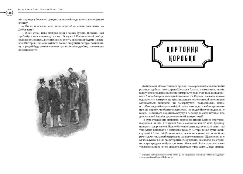 Шерлок Холмс. Полное издание в двух томах / Артур Конан Дойл