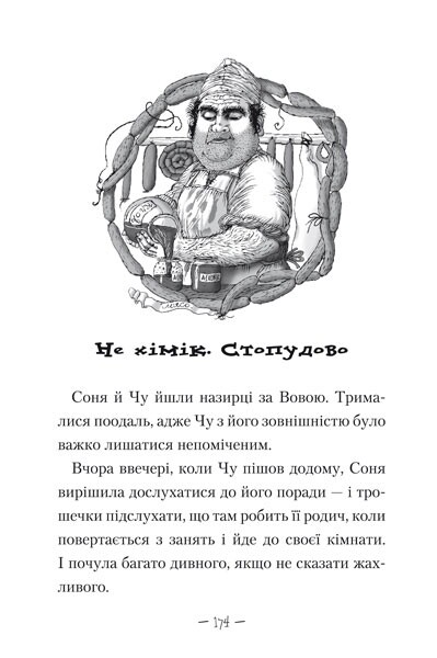 Прекрасное чудовище. Комплект из 3-х книг / Саша Дерманский