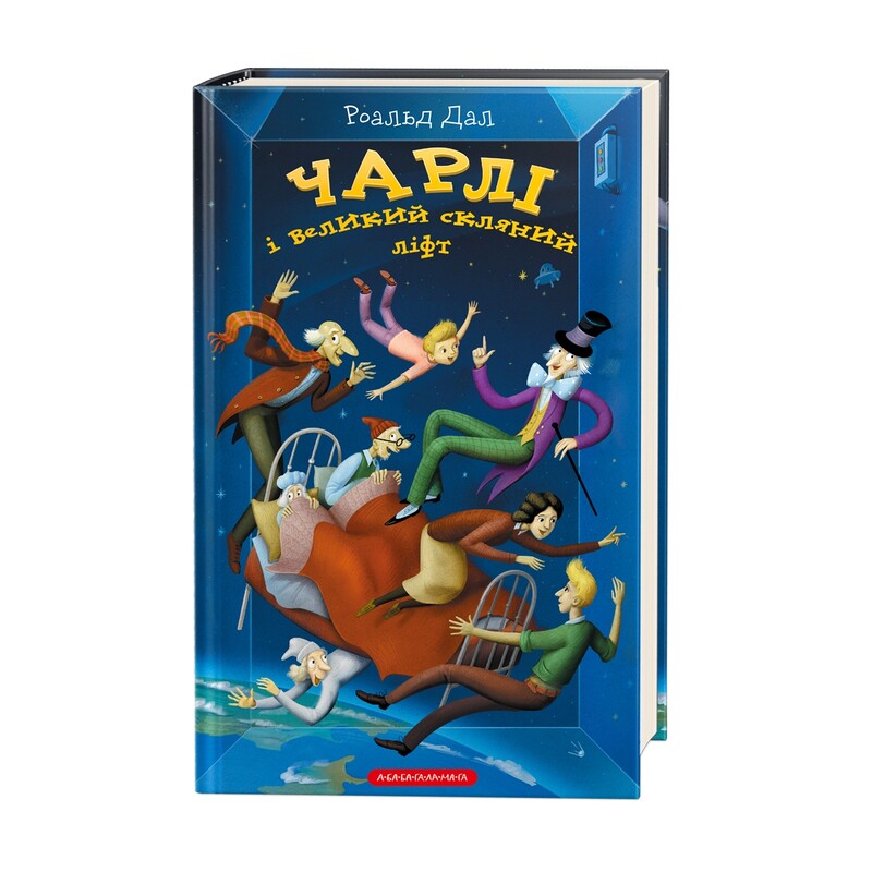 Чарли и шоколадная фабрика. Комплект из 2 книг / Роальд Даль