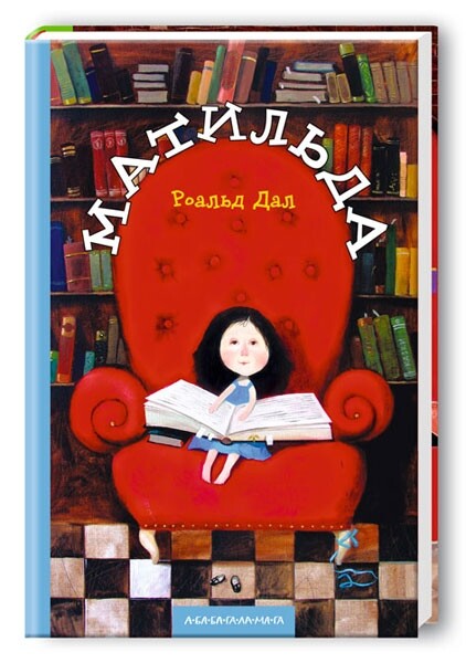 Комплект из шести книг Роальда Даля