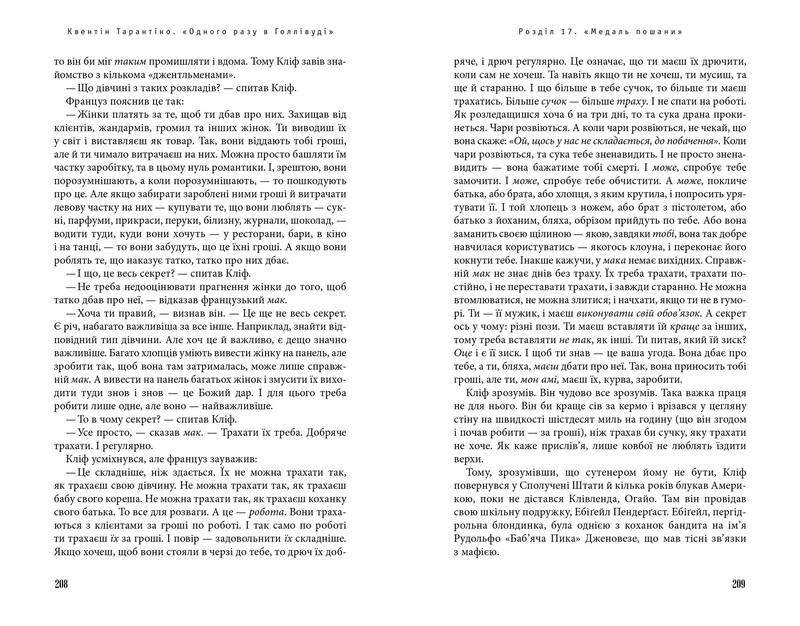 Комплект из двух книг Квентина Тарантино
