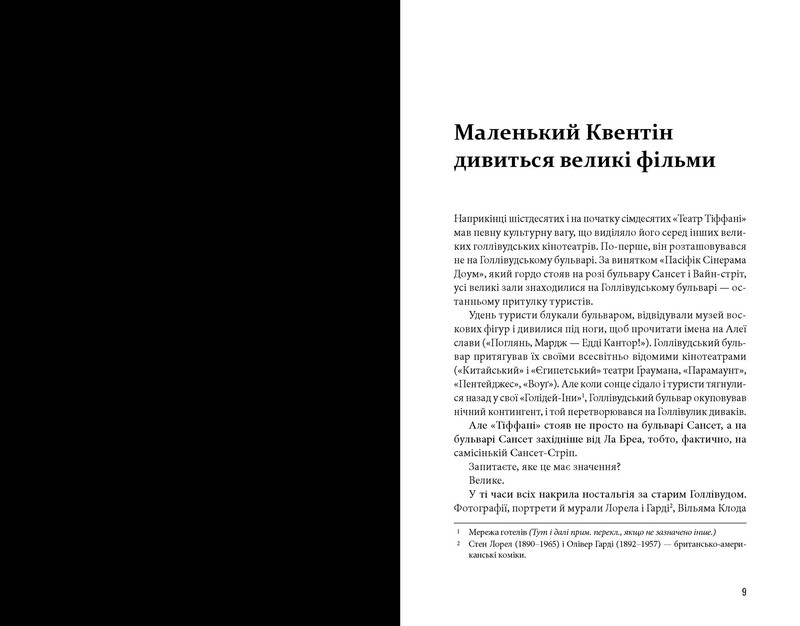 Комплект из двух книг Квентина Тарантино