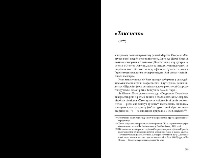 Комплект из двух книг Квентина Тарантино