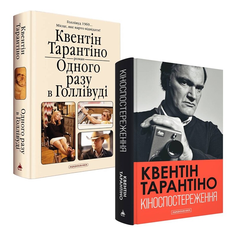 Комплект из двух книг Квентина Тарантино