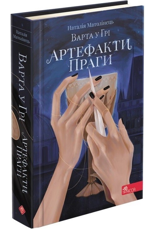Стража в Игре. Комплект из 3 книг / Наталья Матолинец