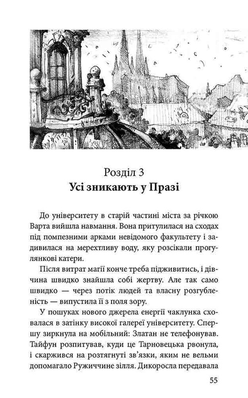 Стража в Игре. Комплект из 3 книг / Наталья Матолинец