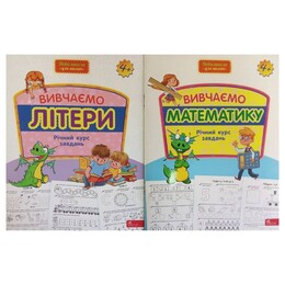 Новая школа для малышей. Годовой курс заданий 4+. Комплект из 2-х тетрадей