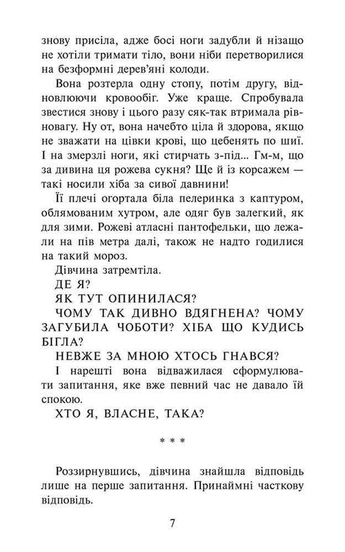 Таємниця покинутого монастиря. Комплект із 3-х книг / Анна Каньтох