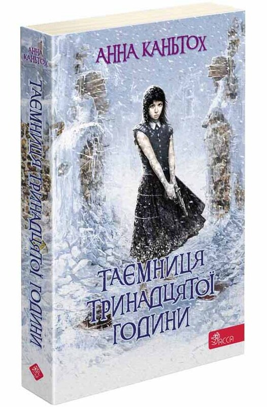 Таємниця покинутого монастиря. Комплект із 3-х книг / Анна Каньтох