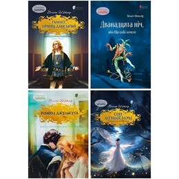 Комплект из 4-х книг Уильяма Шекспира