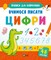 Фото - Прописи для самых маленьких. Комплект из 3-х тетрадей | click.ua
